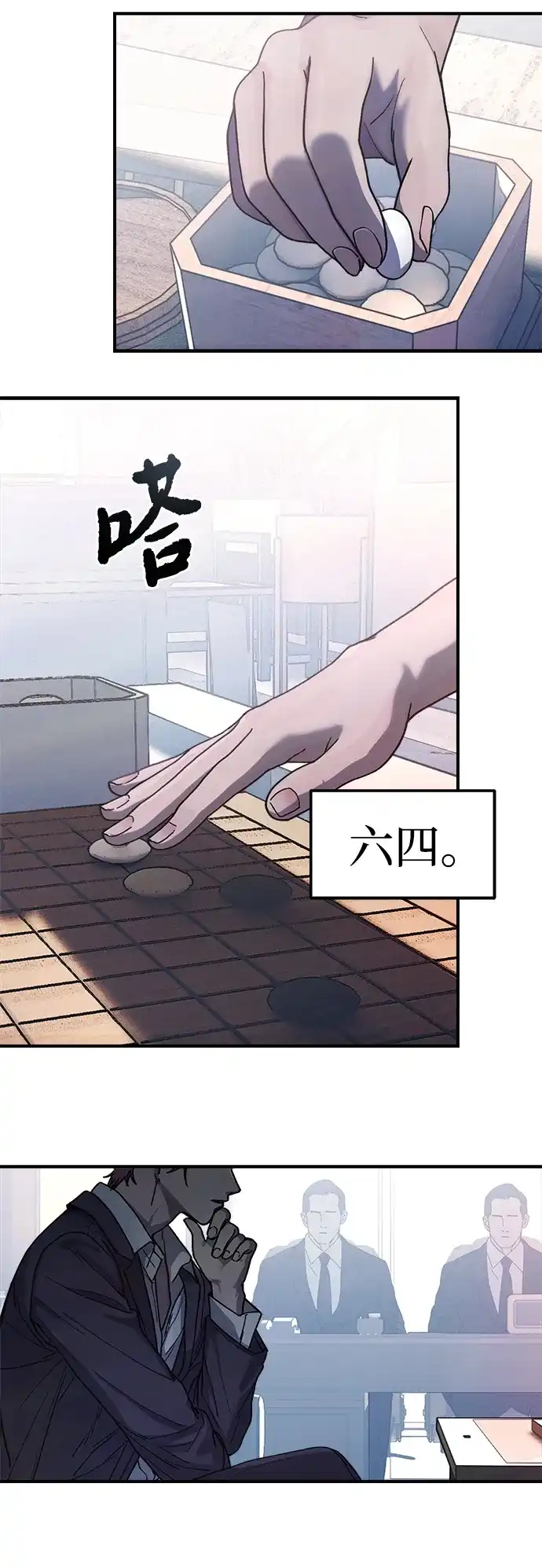 《围棋少女》第6话 第4页