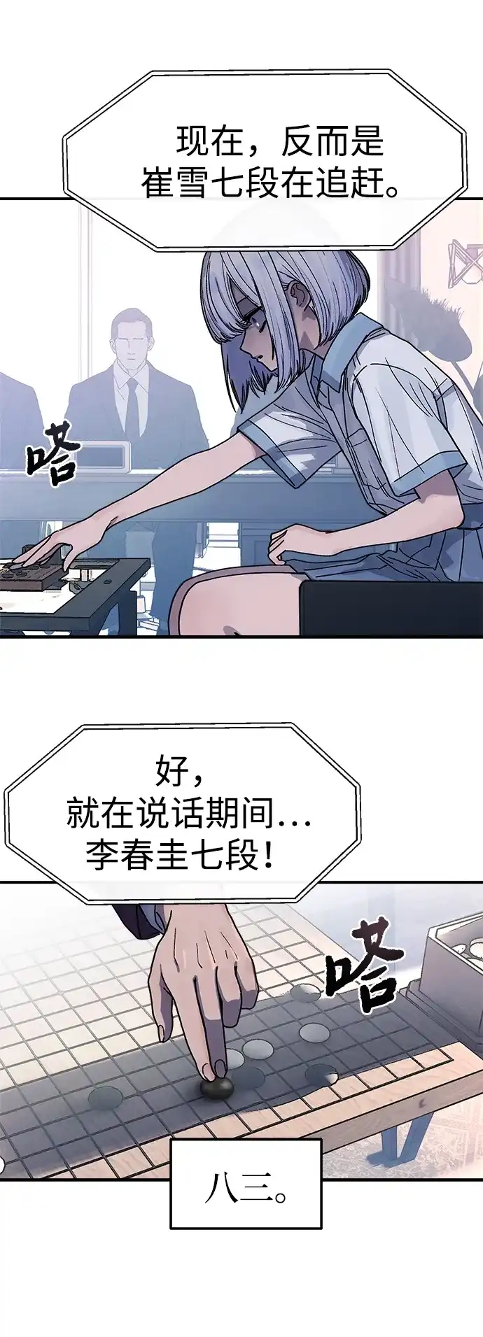 《围棋少女》第6话 第11页