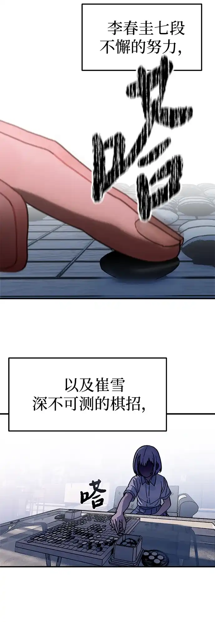 《围棋少女》第6话 第57页