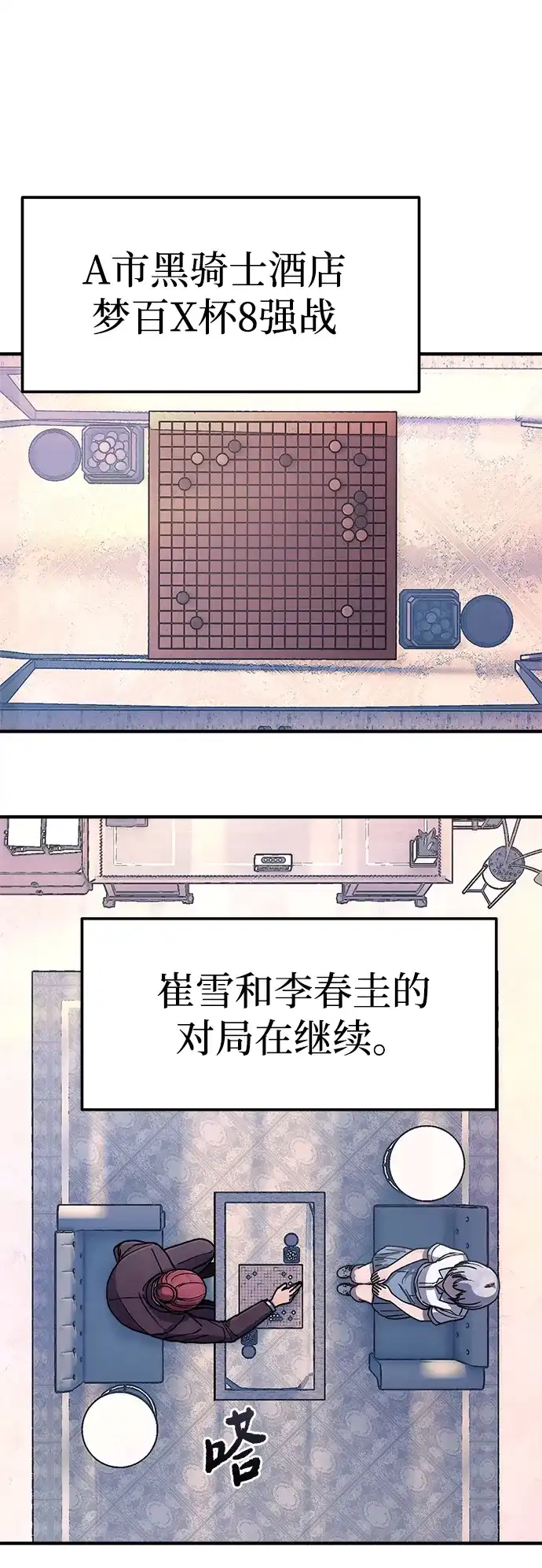 《围棋少女》第6话 第5页