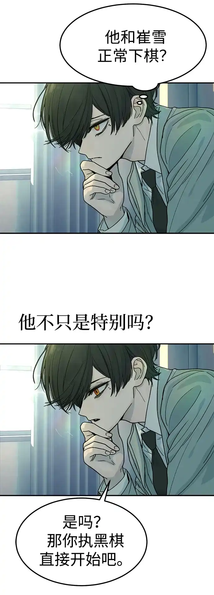《围棋少女》第7话 第73页