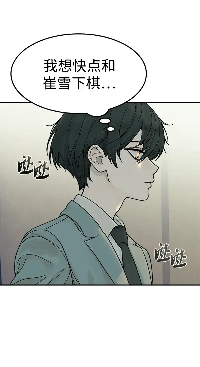 《围棋少女》第7话 第37页