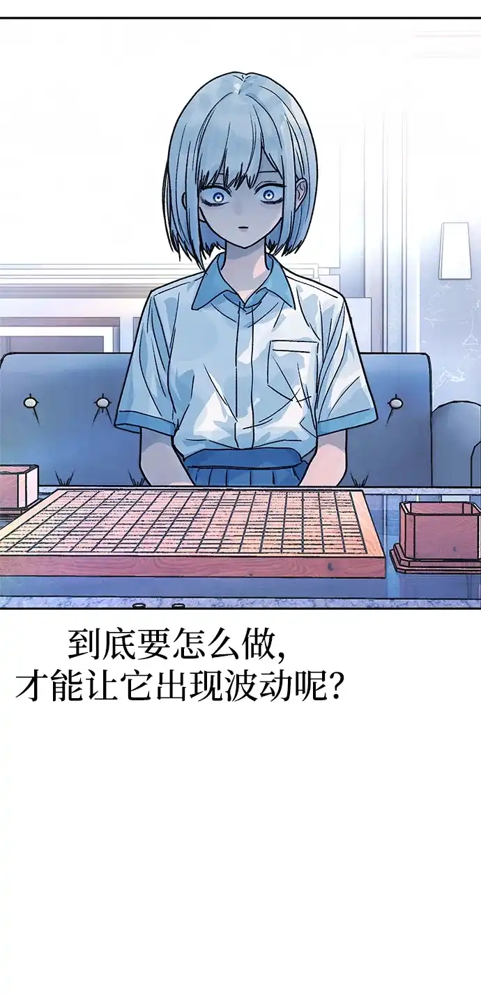 《围棋少女》第7话 第69页