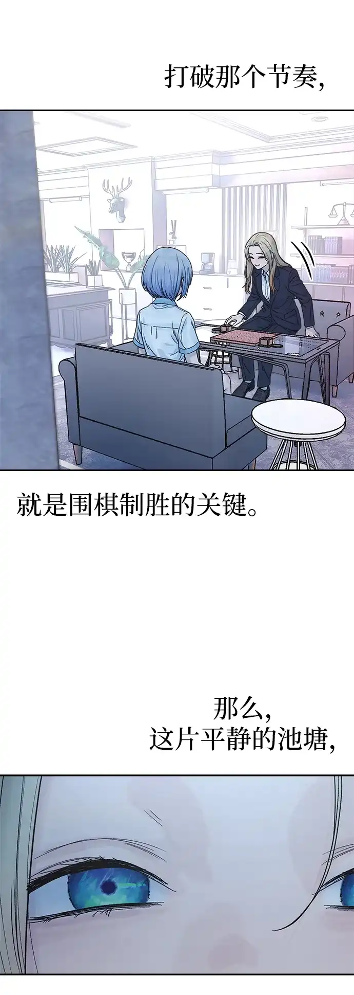 《围棋少女》第7话 第68页