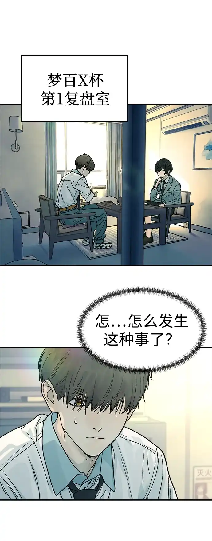 《围棋少女》第7话 第71页