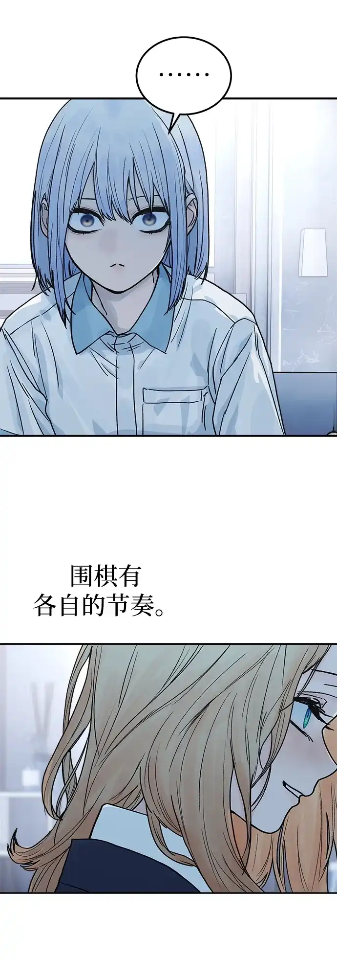 《围棋少女》第7话 第67页