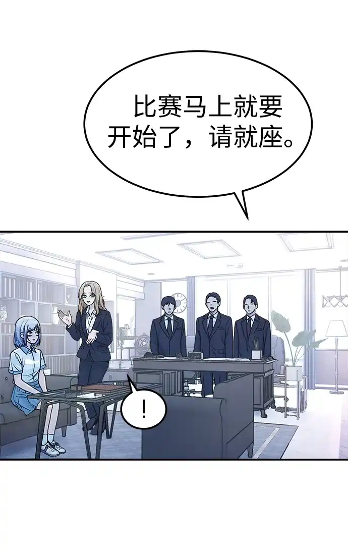 《围棋少女》第7话 第65页