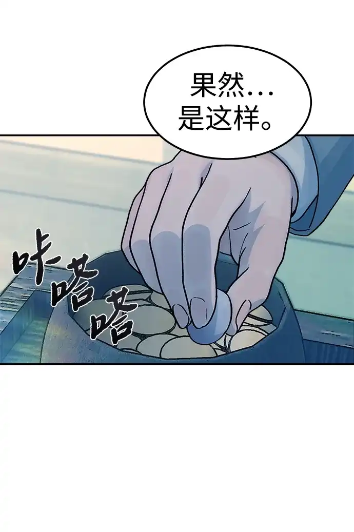 《围棋少女》第7话 第50页
