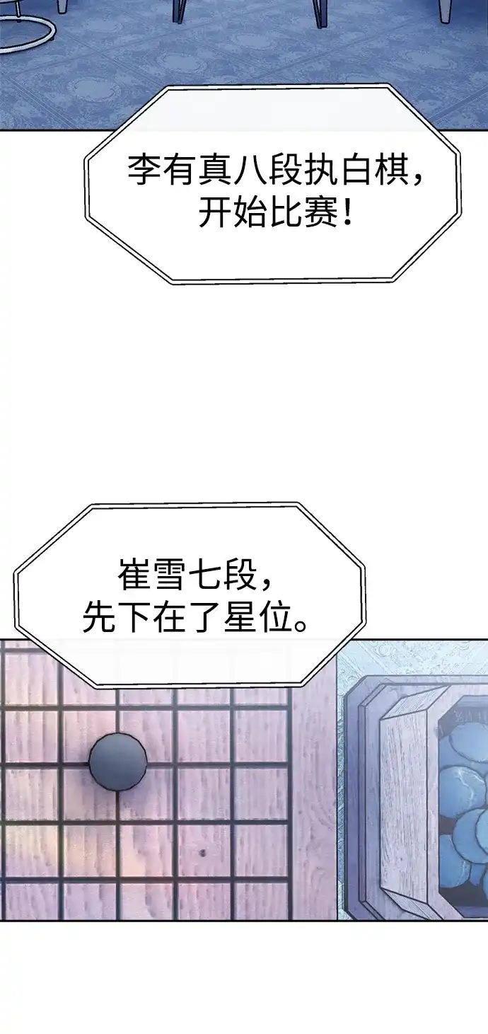 《围棋少女》第8话 第7页