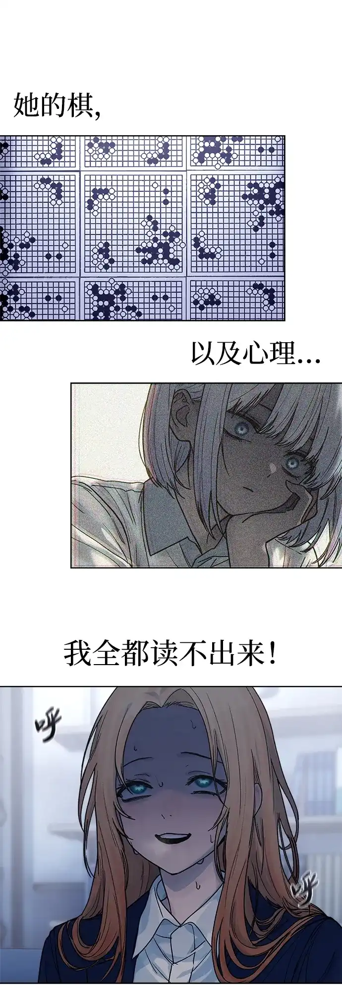 《围棋少女》第8话 第43页