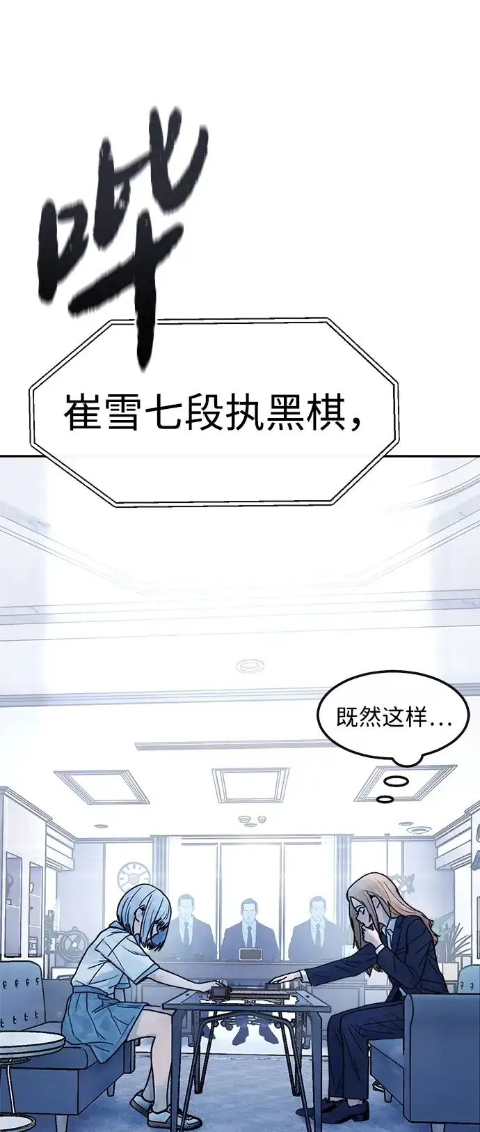 《围棋少女》第8话 第6页