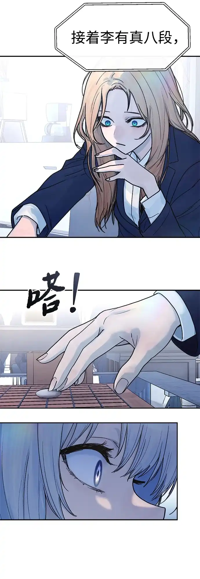 《围棋少女》第8话 第8页