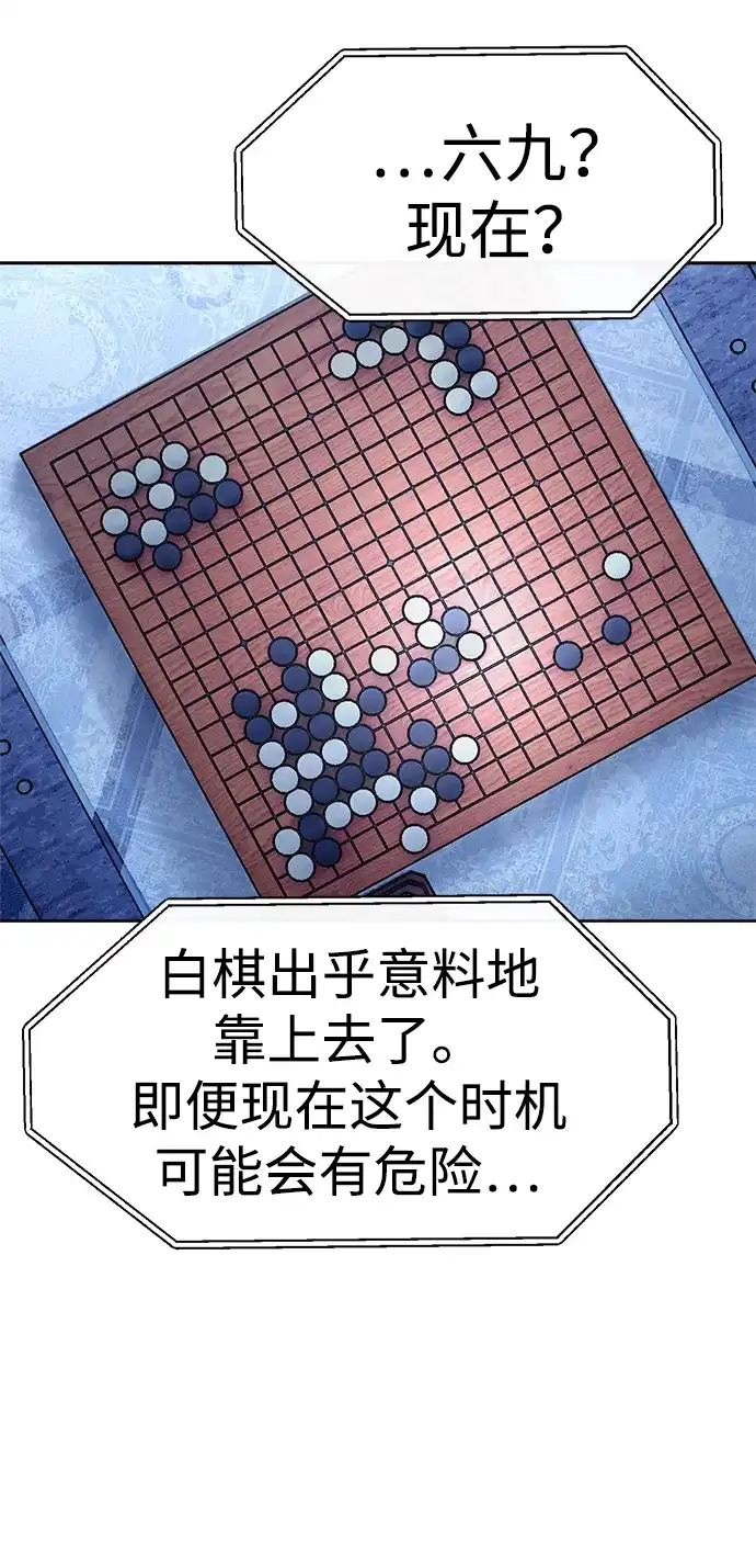 《围棋少女》第8话 第51页
