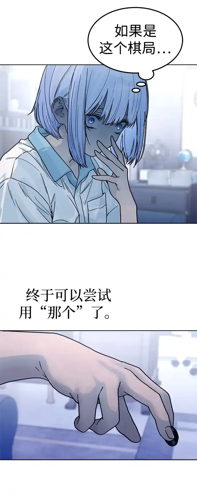 《围棋少女》第8话 第55页