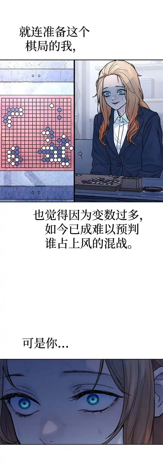 《围棋少女》第8话 第41页