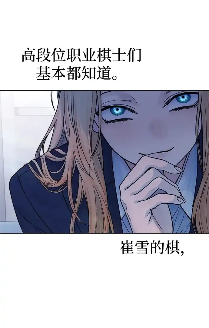 《围棋少女》第8话 第14页
