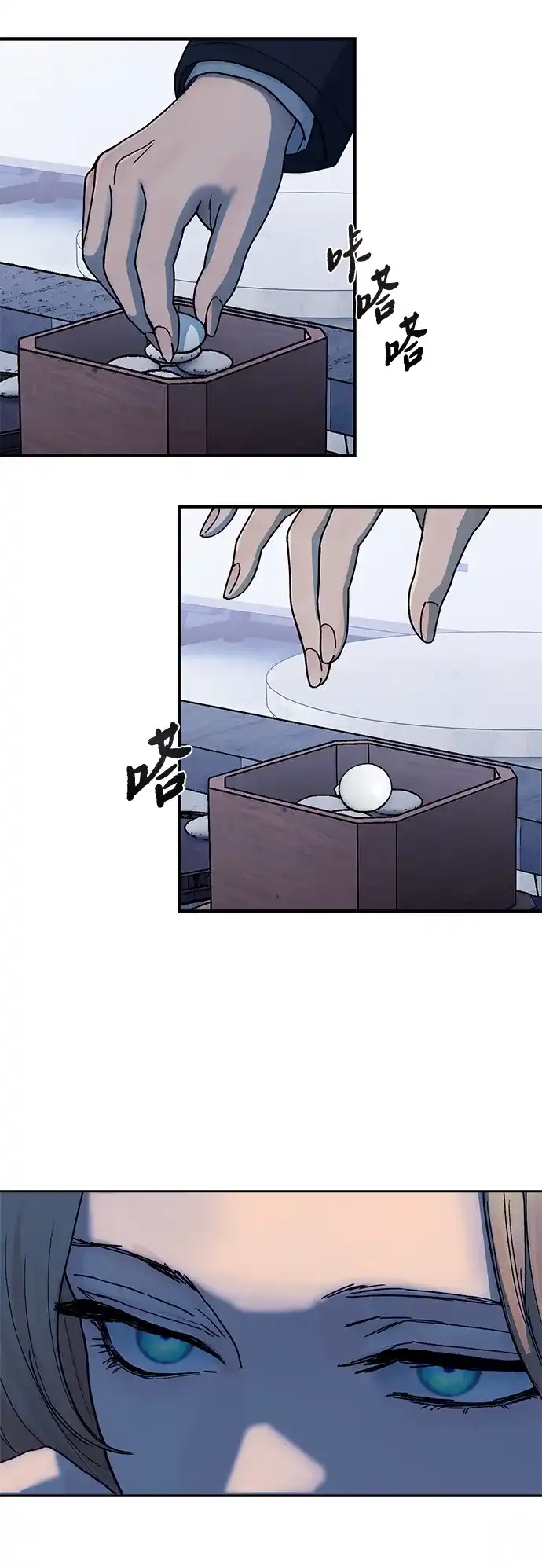 《围棋少女》第8话 第3页
