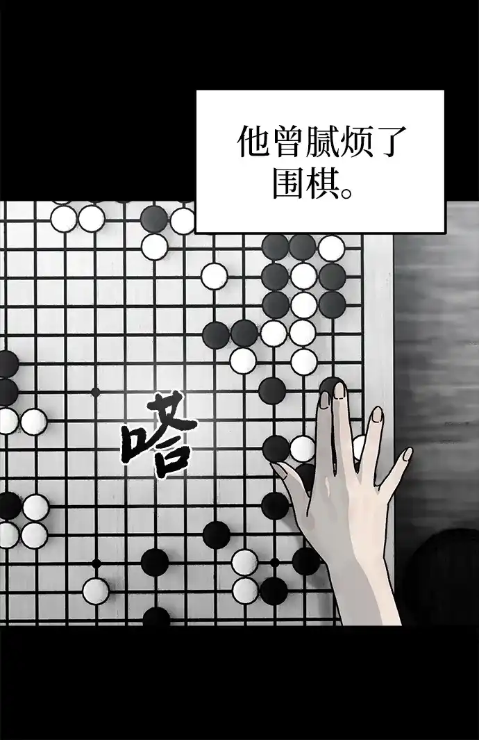 《围棋少女》第8话 第32页