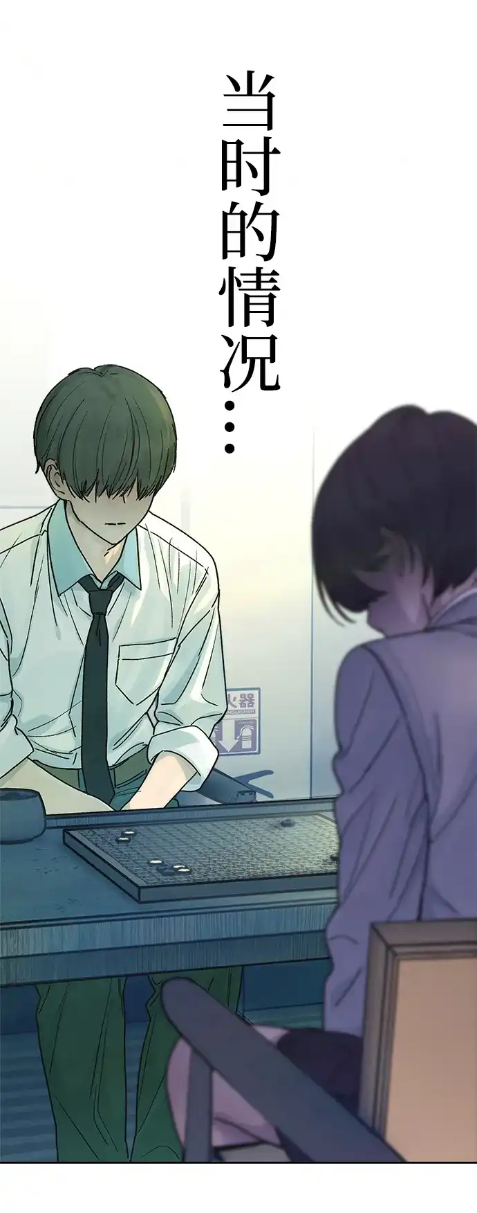 《围棋少女》第8话 第57页