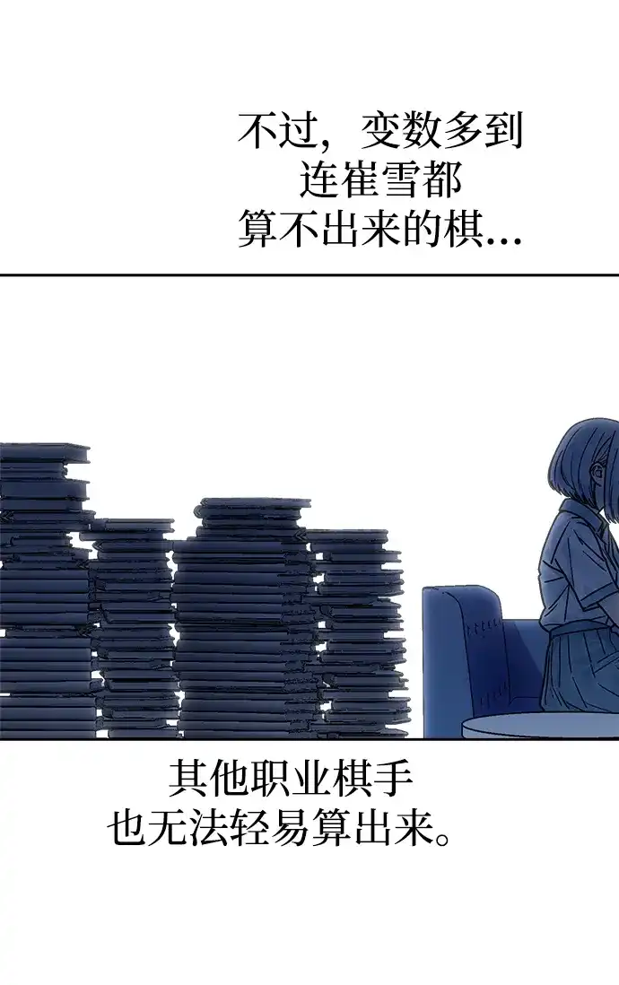 《围棋少女》第8话 第16页