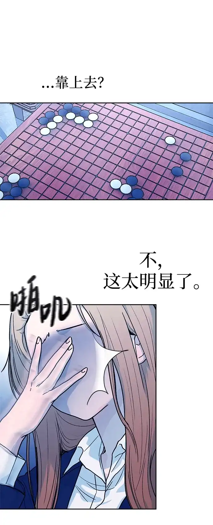 《围棋少女》第8话 第46页