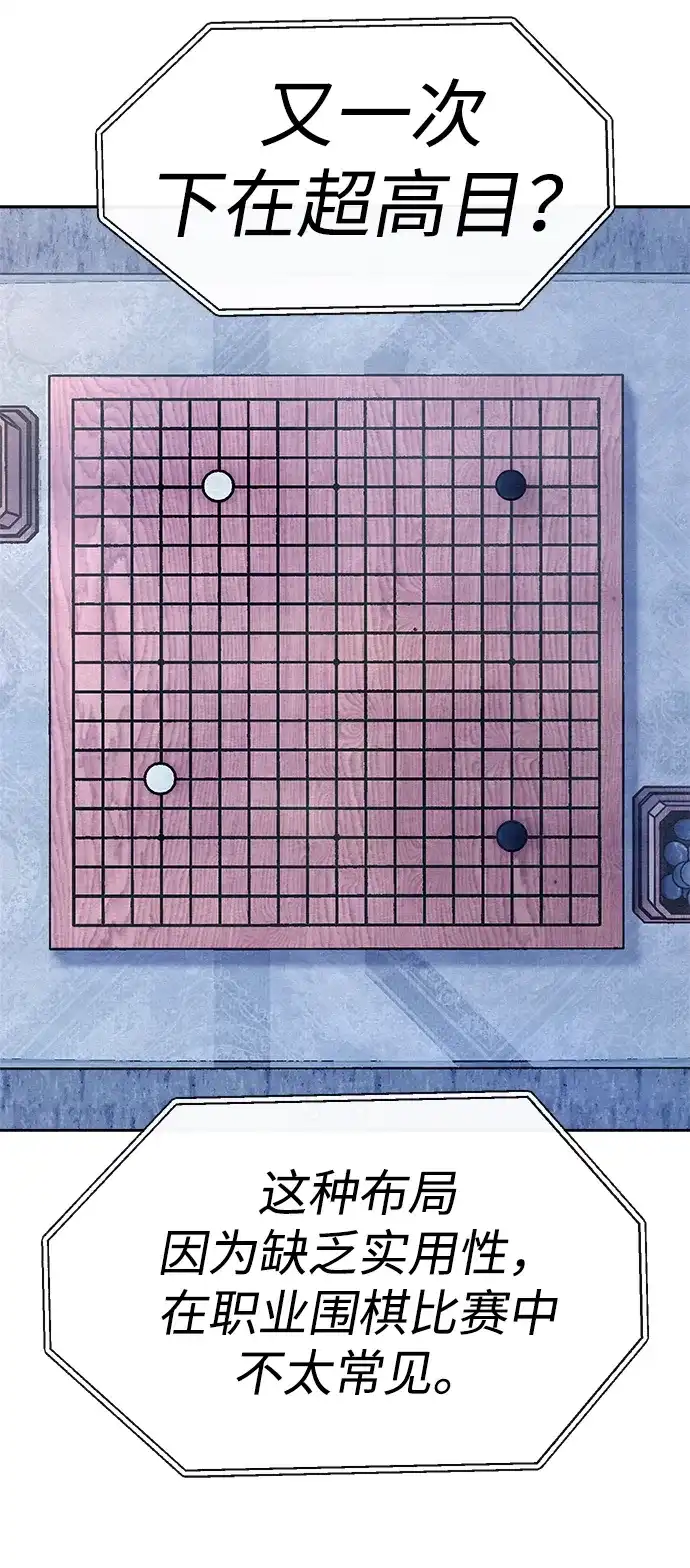 《围棋少女》第8话 第13页