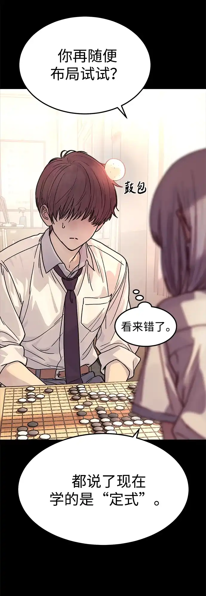 《围棋少女》第9话 第13页