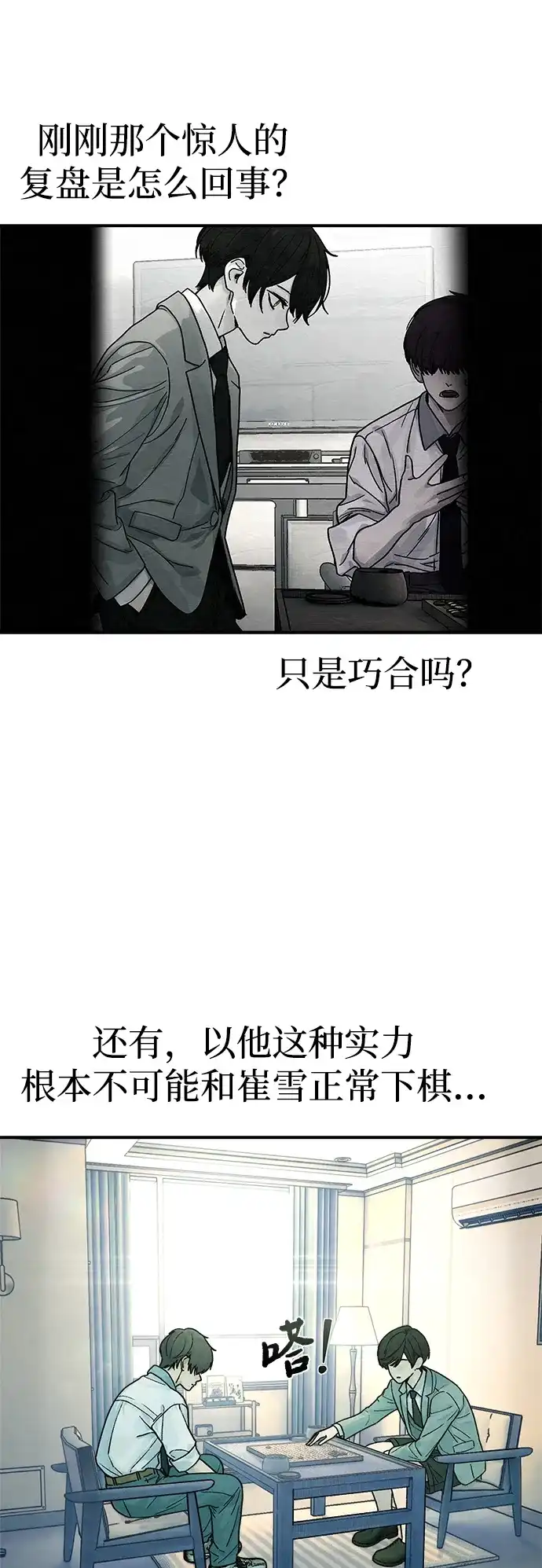 《围棋少女》第9话 第5页