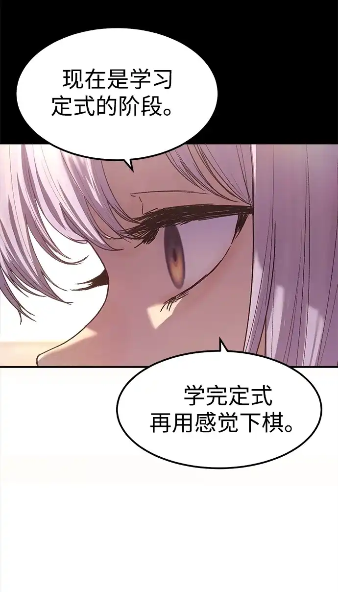 《围棋少女》第9话 第19页