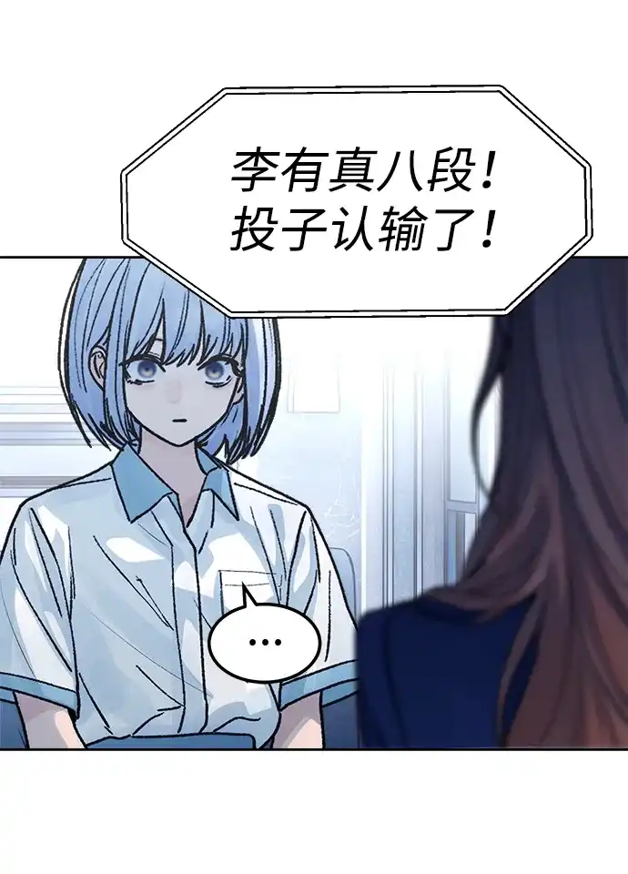 《围棋少女》第9话 第62页
