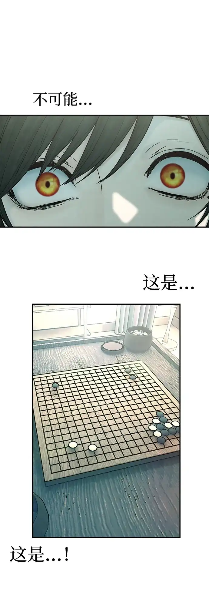 《围棋少女》第9话 第2页