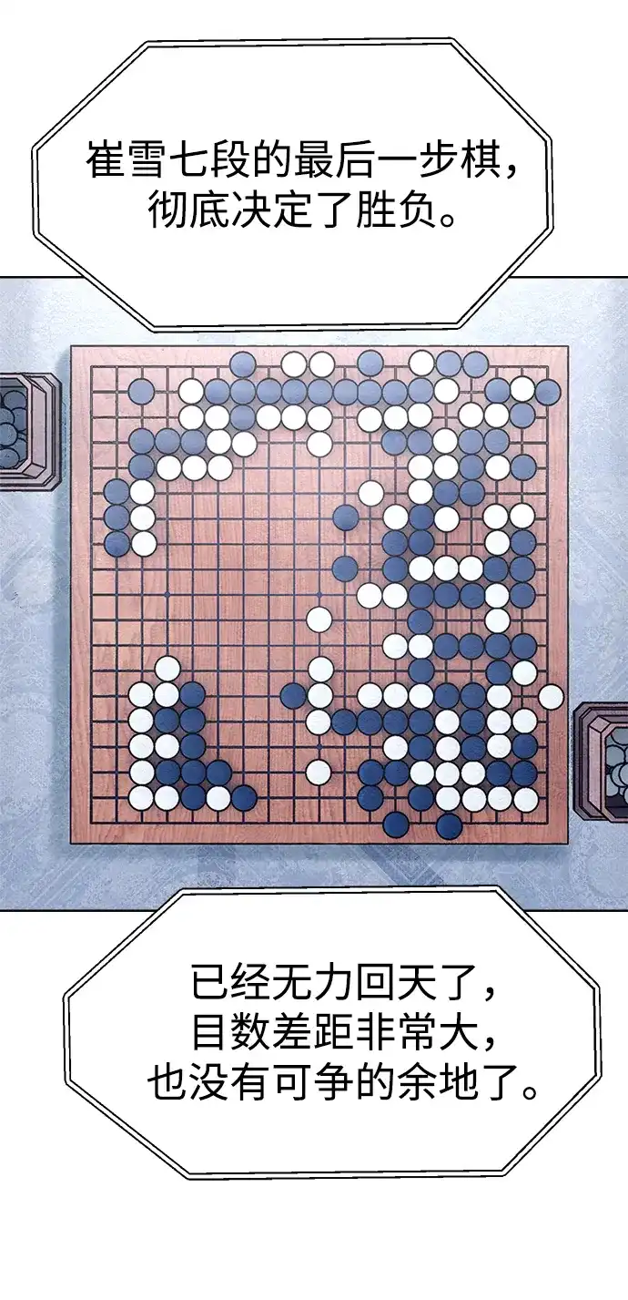 《围棋少女》第9话 第63页