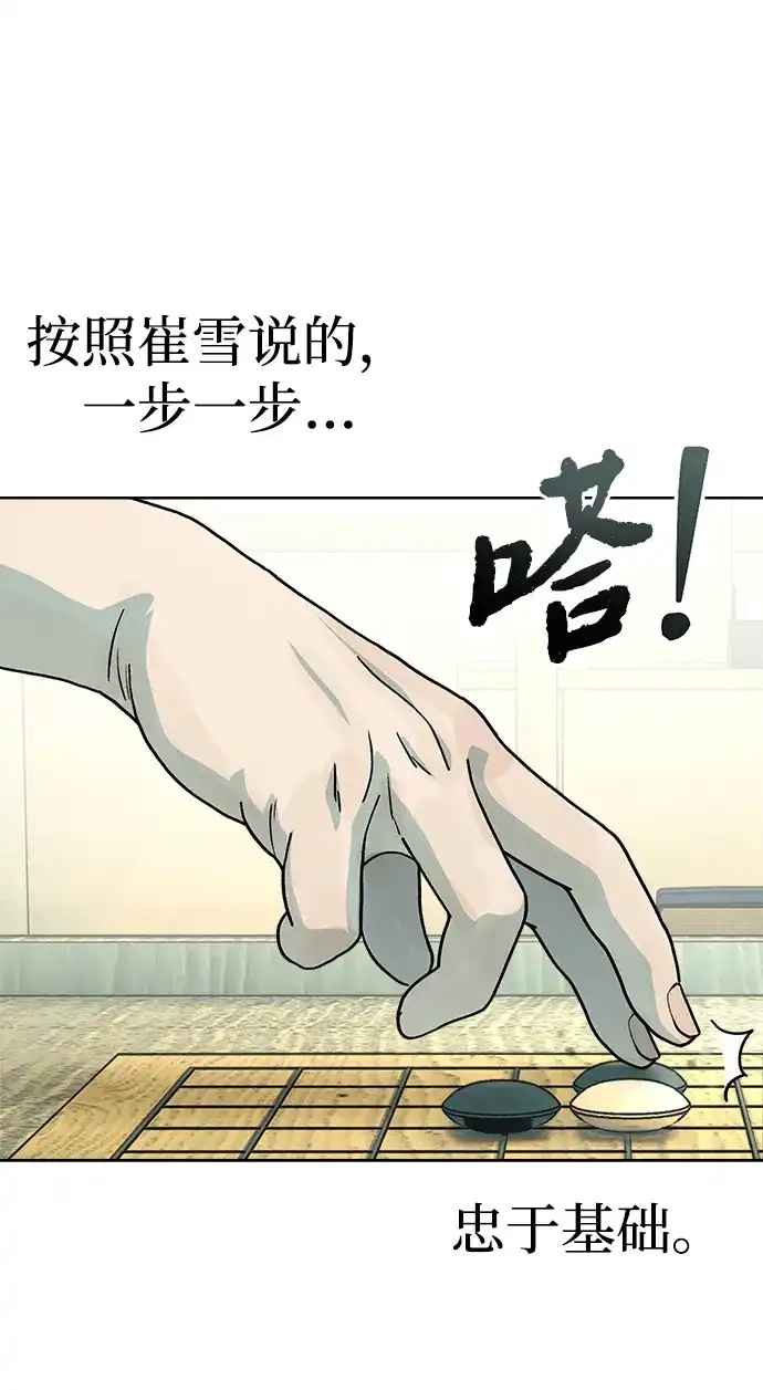 《围棋少女》第9话 第28页