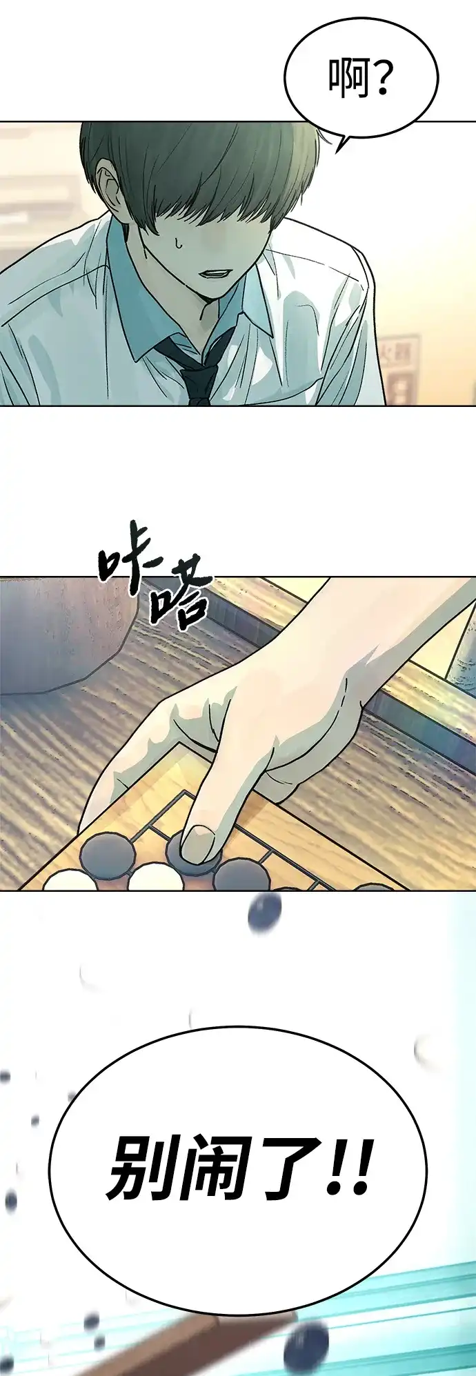 《围棋少女》第9话 第71页