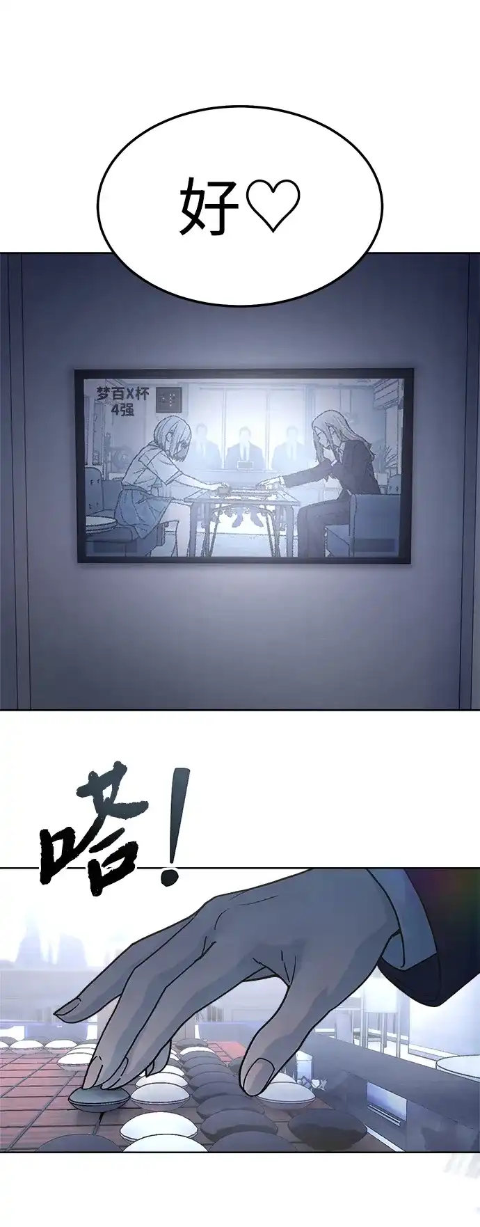 《围棋少女》第9话 第60页