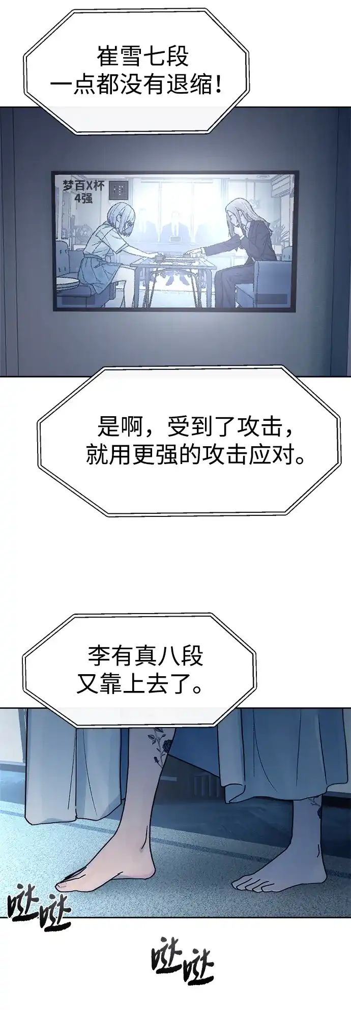 《围棋少女》第9话 第32页