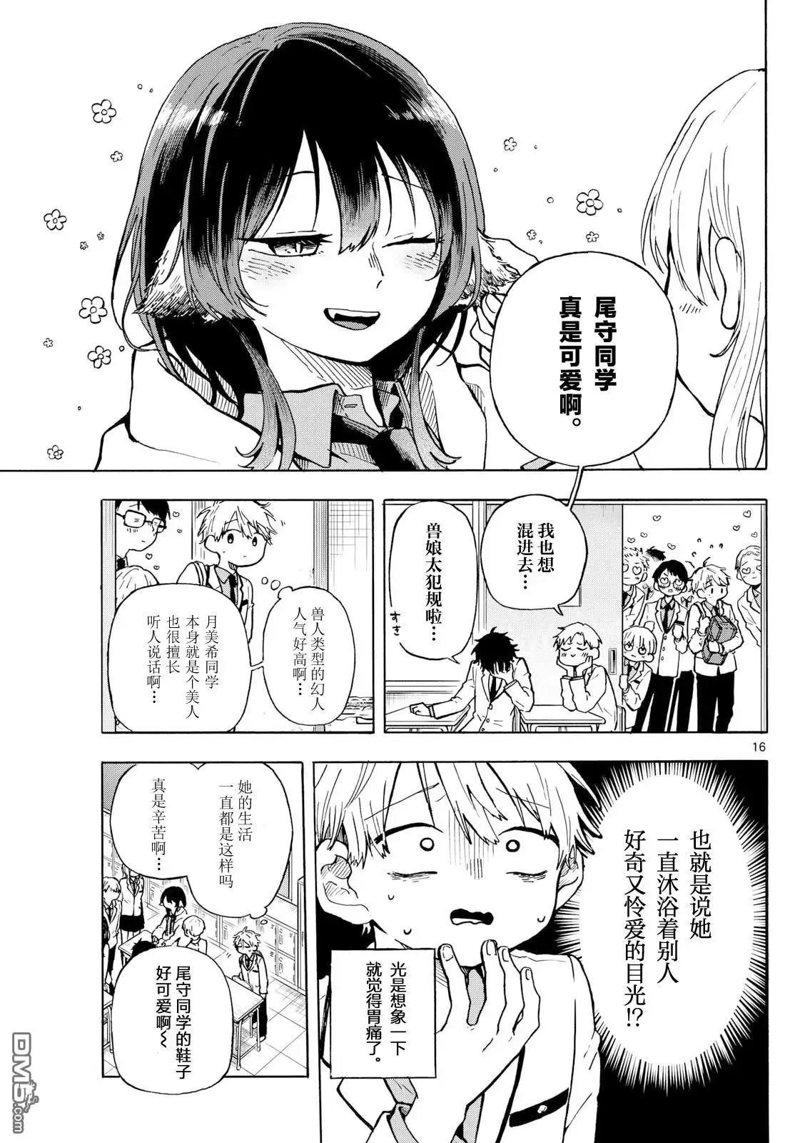 《尾守月美希和奇日常》第1话 第15页