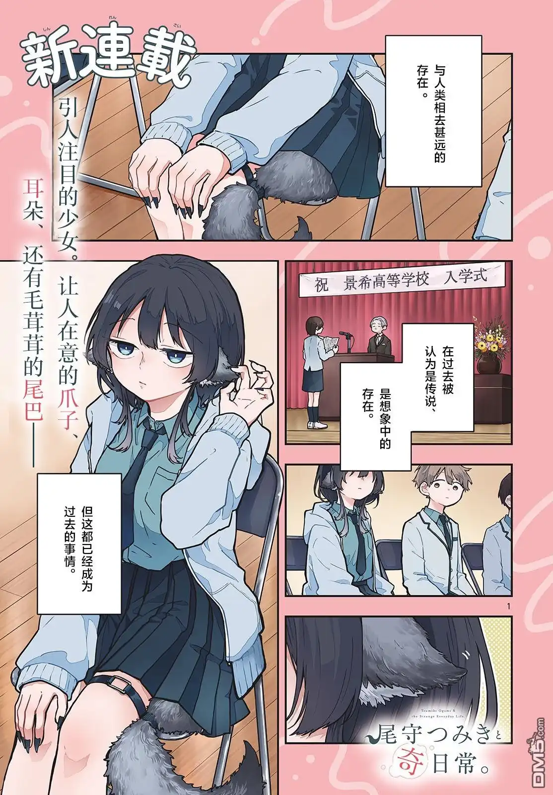 《尾守月美希和奇日常》第1话 第1页