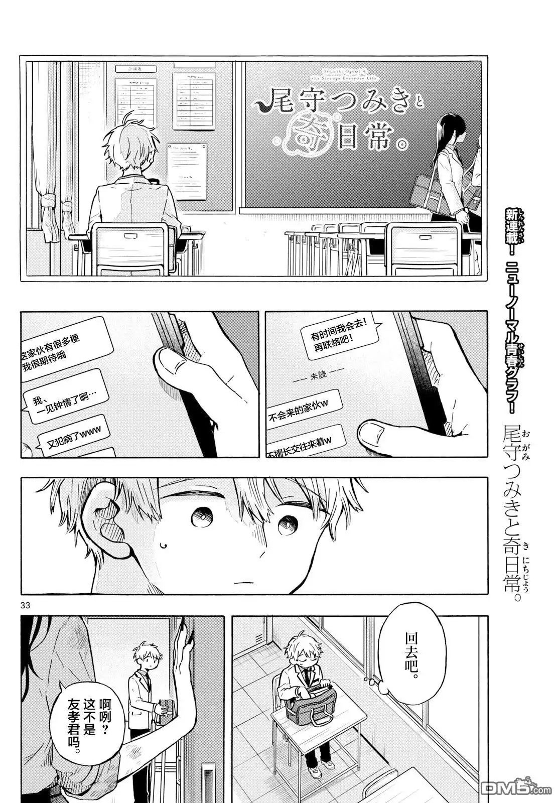 《尾守月美希和奇日常》第1话 第32页