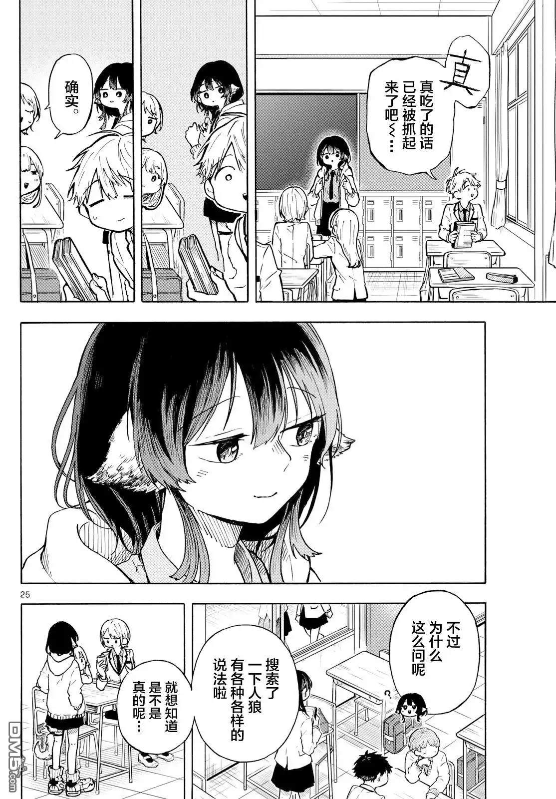 《尾守月美希和奇日常》第1话 第24页