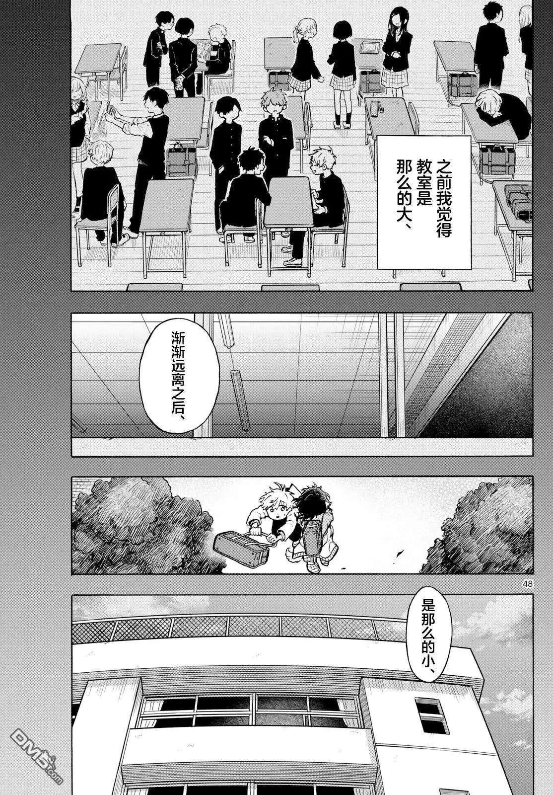 《尾守月美希和奇日常》第1话 第46页
