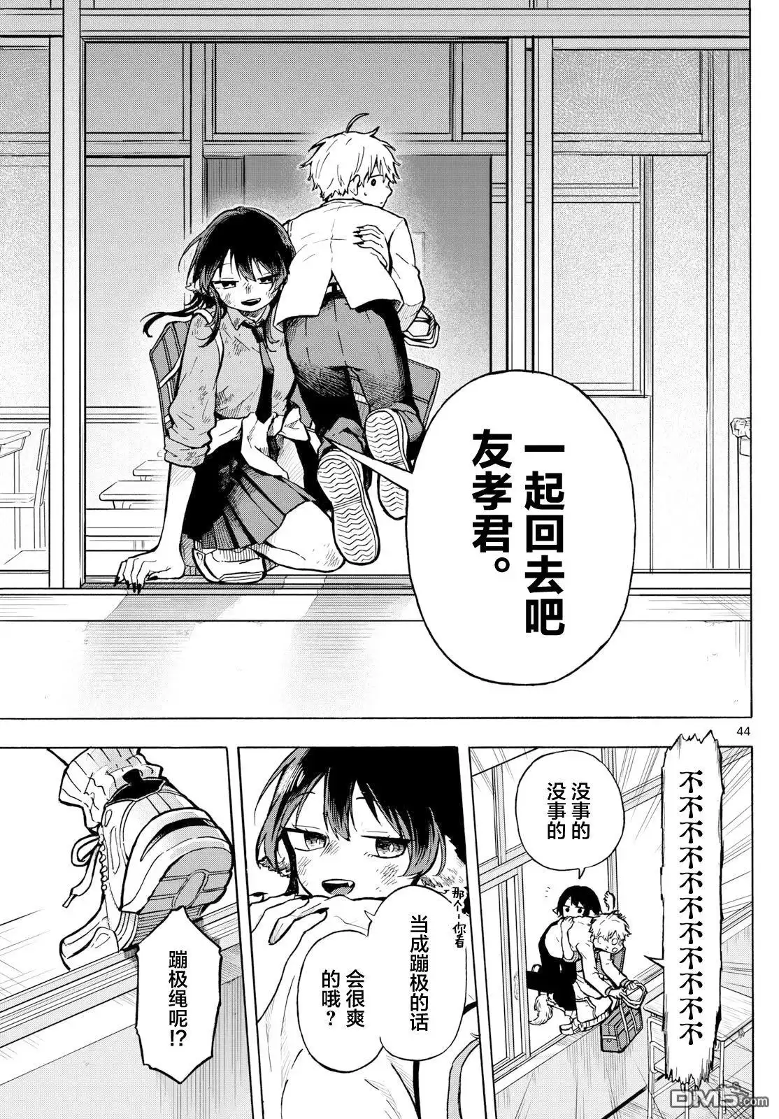 《尾守月美希和奇日常》第1话 第43页