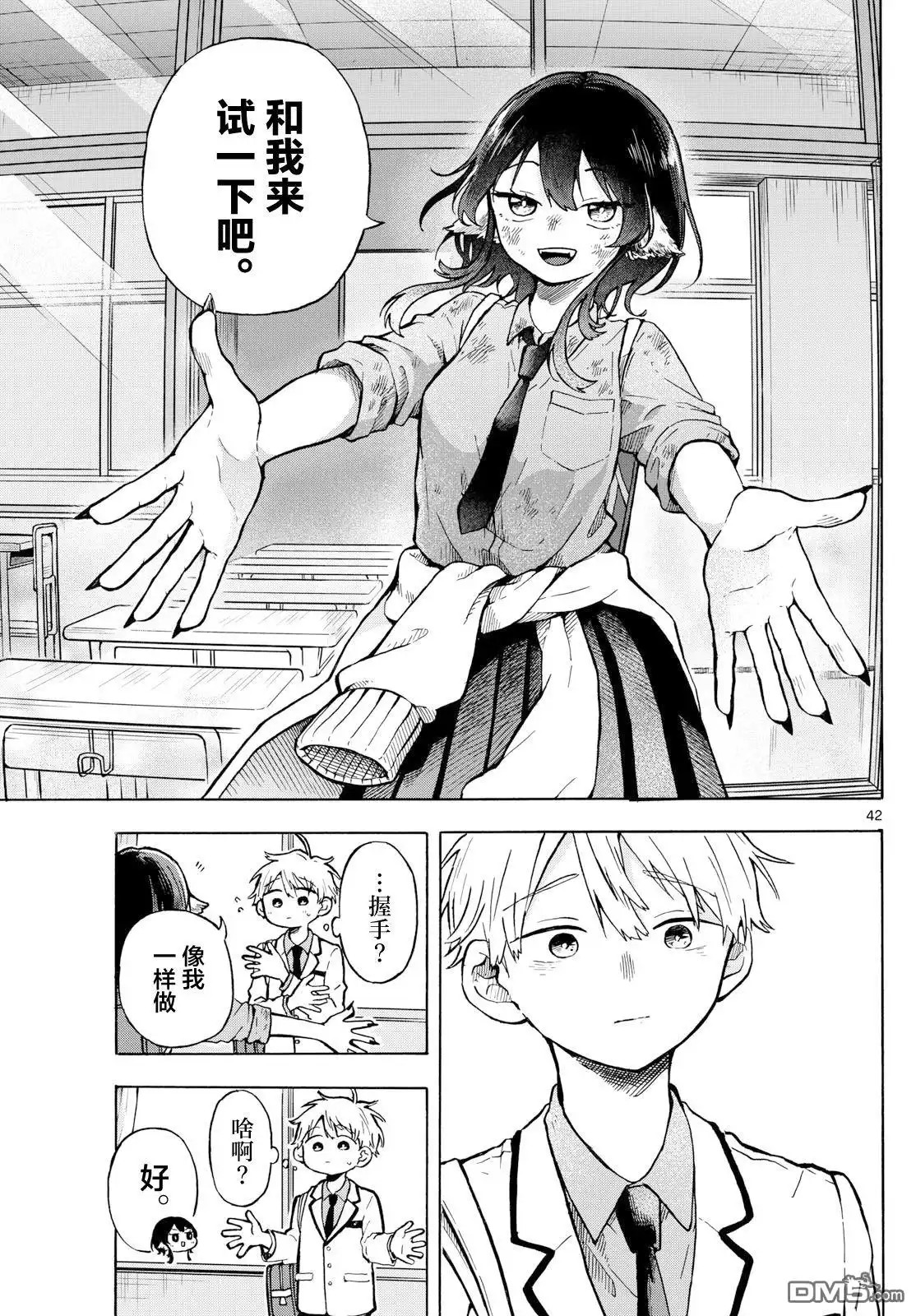 《尾守月美希和奇日常》第1话 第41页