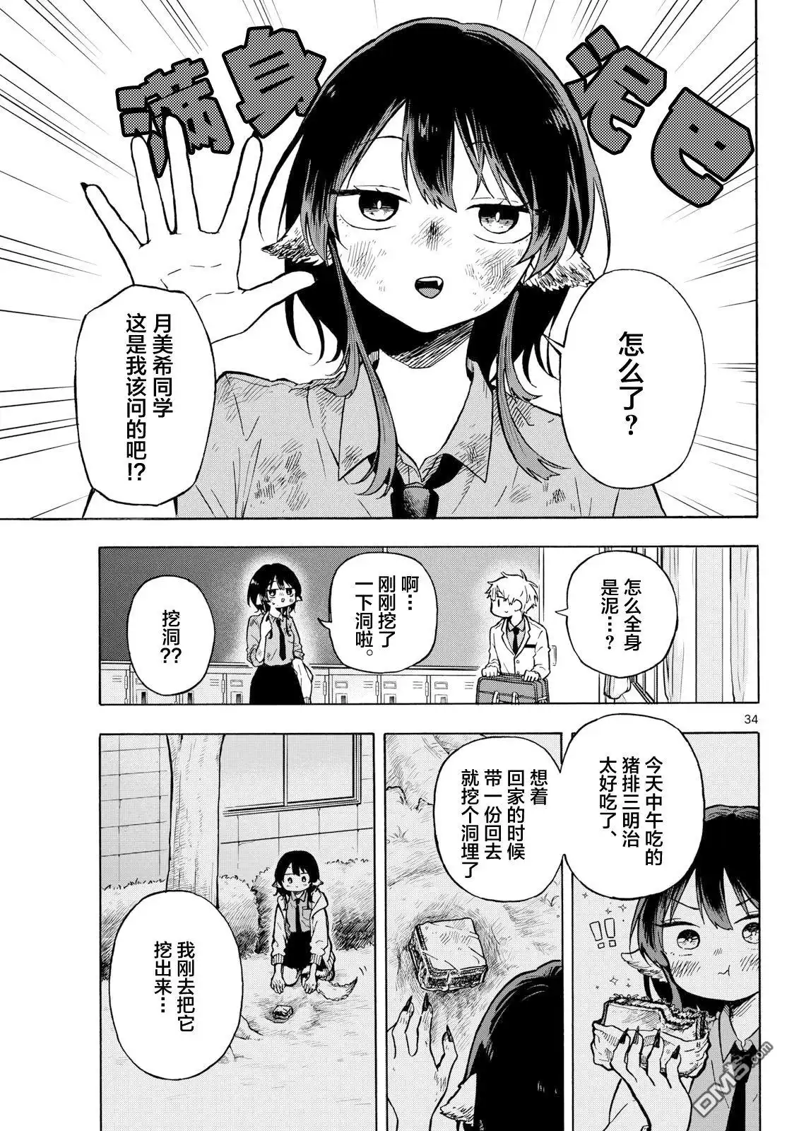 《尾守月美希和奇日常》第1话 第33页