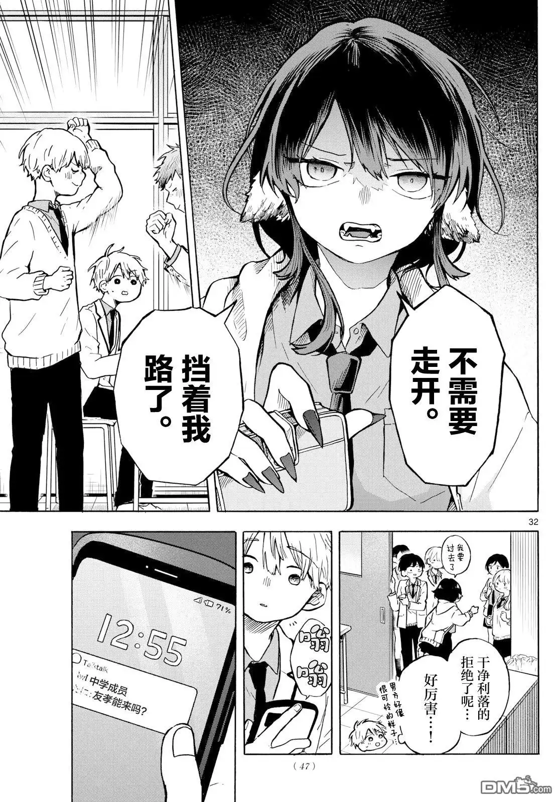《尾守月美希和奇日常》第1话 第31页