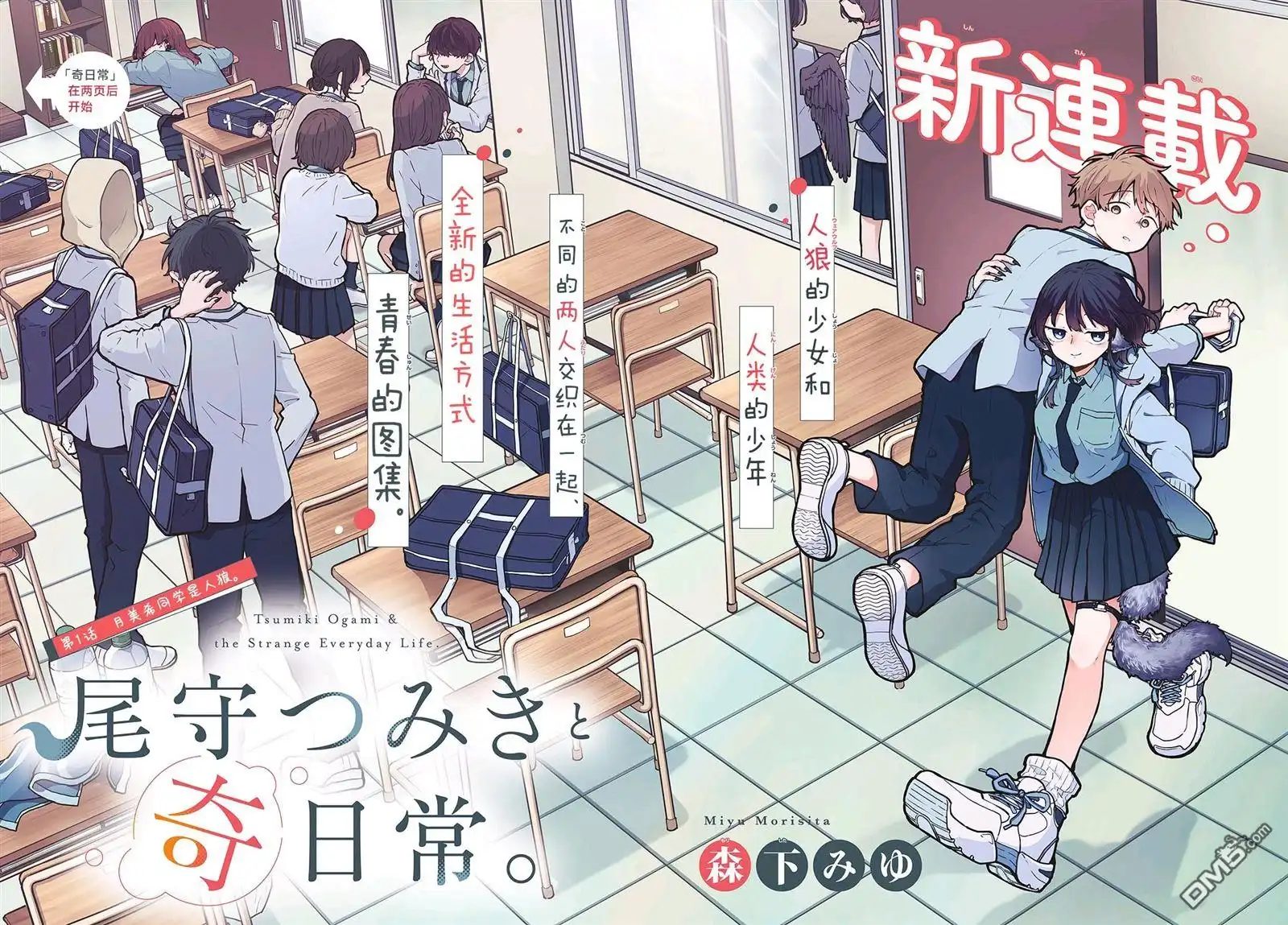 《尾守月美希和奇日常》第1话 第2页