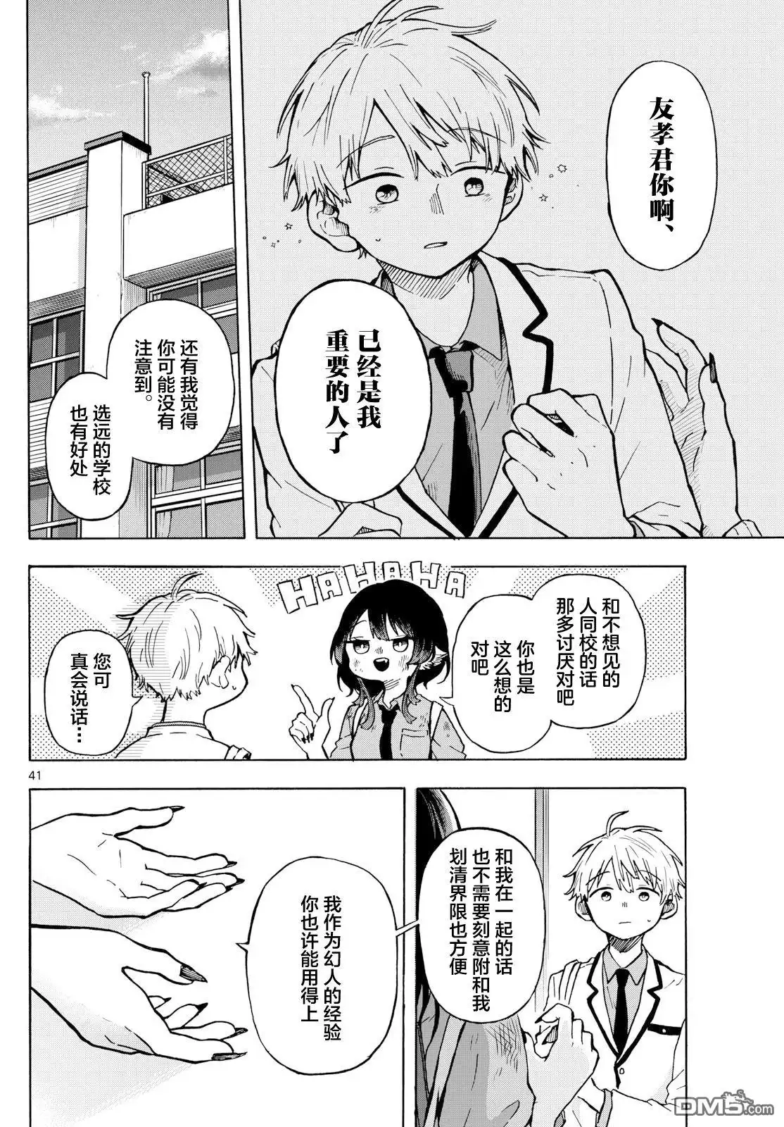 《尾守月美希和奇日常》第1话 第40页