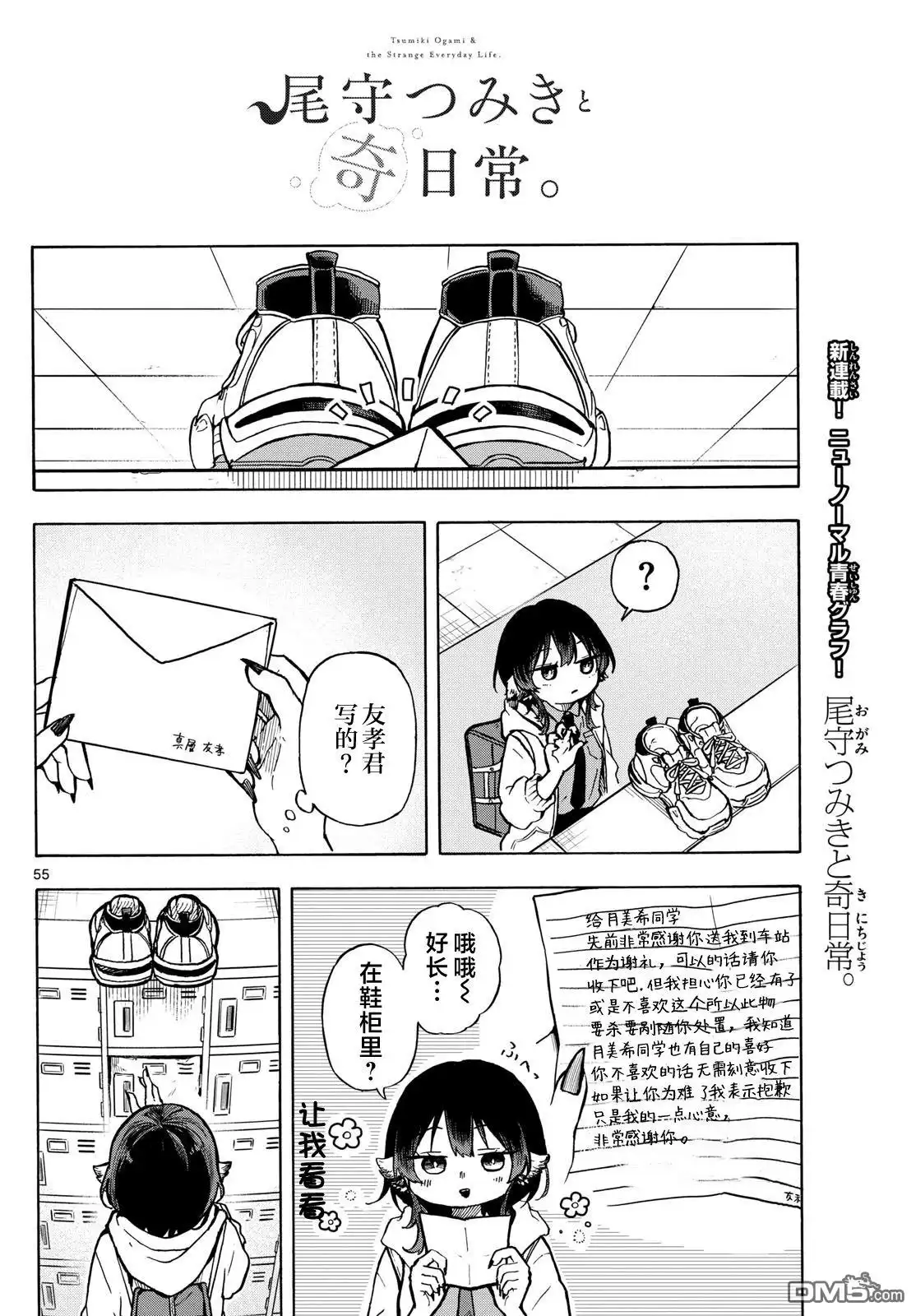 《尾守月美希和奇日常》第1话 第52页