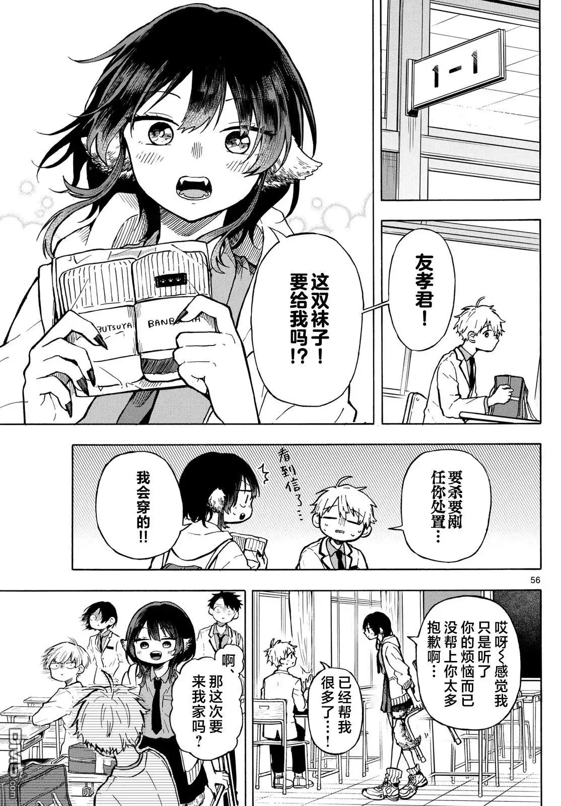 《尾守月美希和奇日常》第1话 第53页