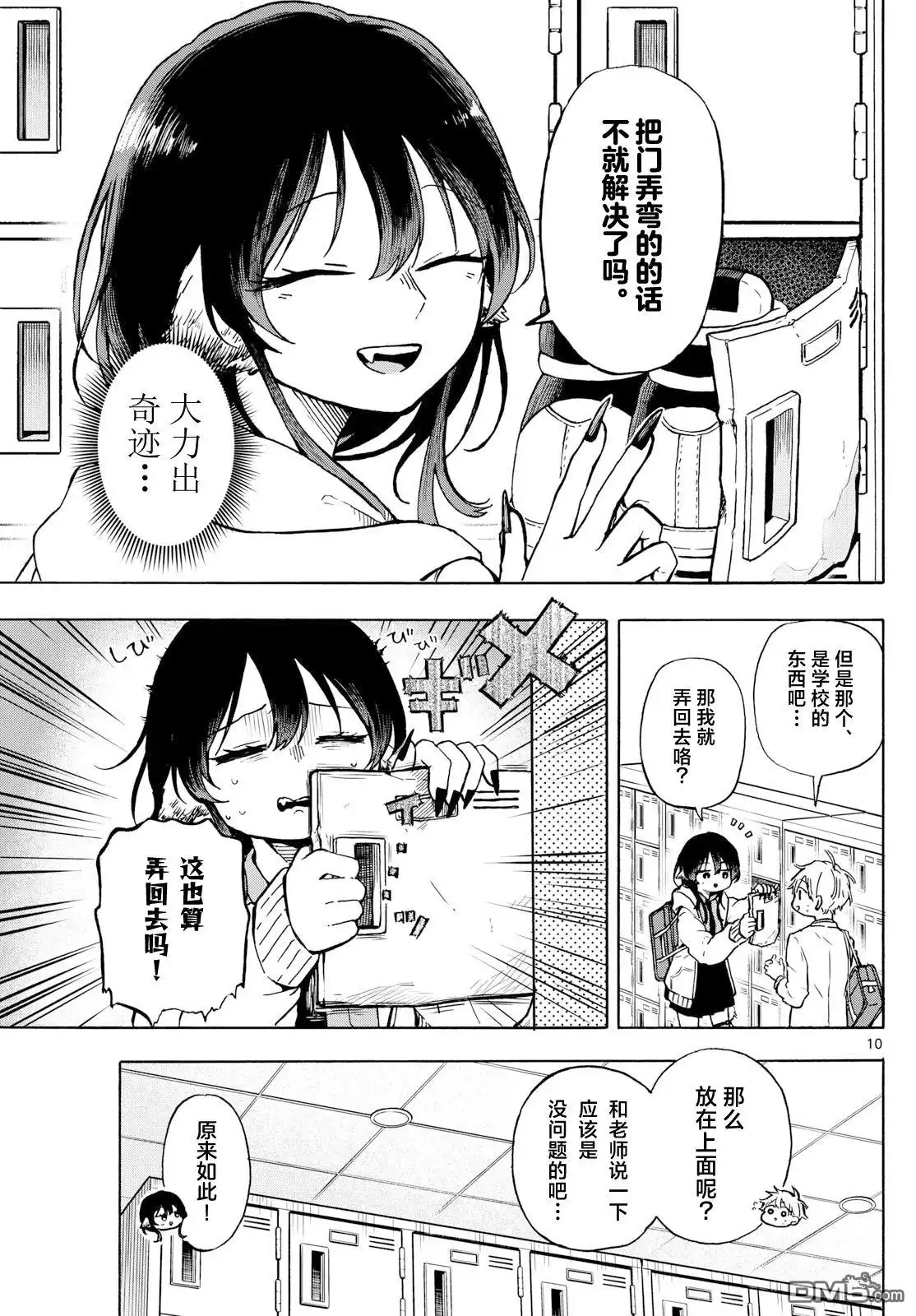 《尾守月美希和奇日常》第1话 第9页